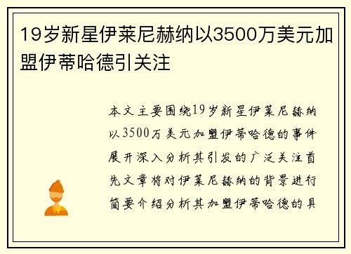 19岁新星伊莱尼赫纳以3500万美元加盟伊蒂哈德引关注