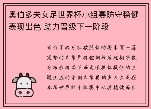 奥伯多夫女足世界杯小组赛防守稳健表现出色 助力晋级下一阶段 奥伯多夫女足世界杯小组赛防守稳健表现出色 助力晋级下一阶段