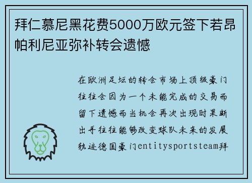 拜仁慕尼黑花费5000万欧元签下若昂帕利尼亚弥补转会遗憾 拜仁慕尼黑花费5000万欧元签下若昂帕利尼亚弥补转会遗憾