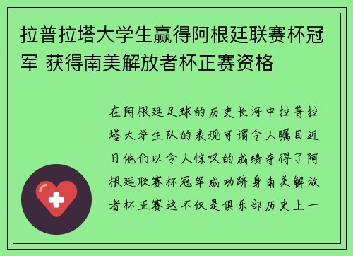 拉普拉塔大学生赢得阿根廷联赛杯冠军 获得南美解放者杯正赛资格