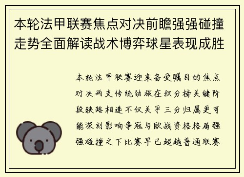 本轮法甲联赛焦点对决前瞻强强碰撞走势全面解读战术博弈球星表现成胜负关键