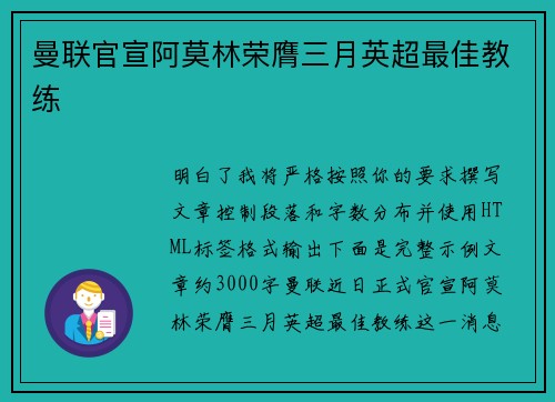 曼联官宣阿莫林荣膺三月英超最佳教练